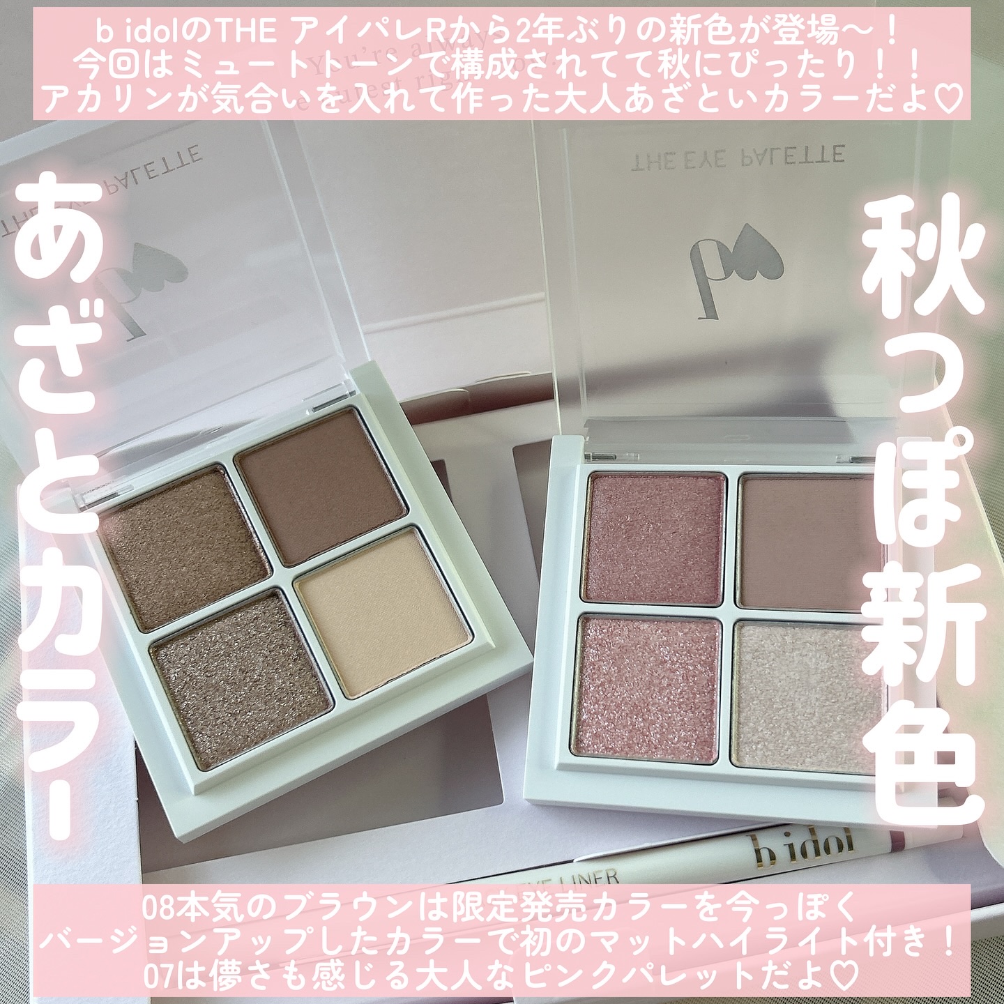 THE アイパレR/b idol/アイシャドウパレットを使ったクチコミ（2枚目）