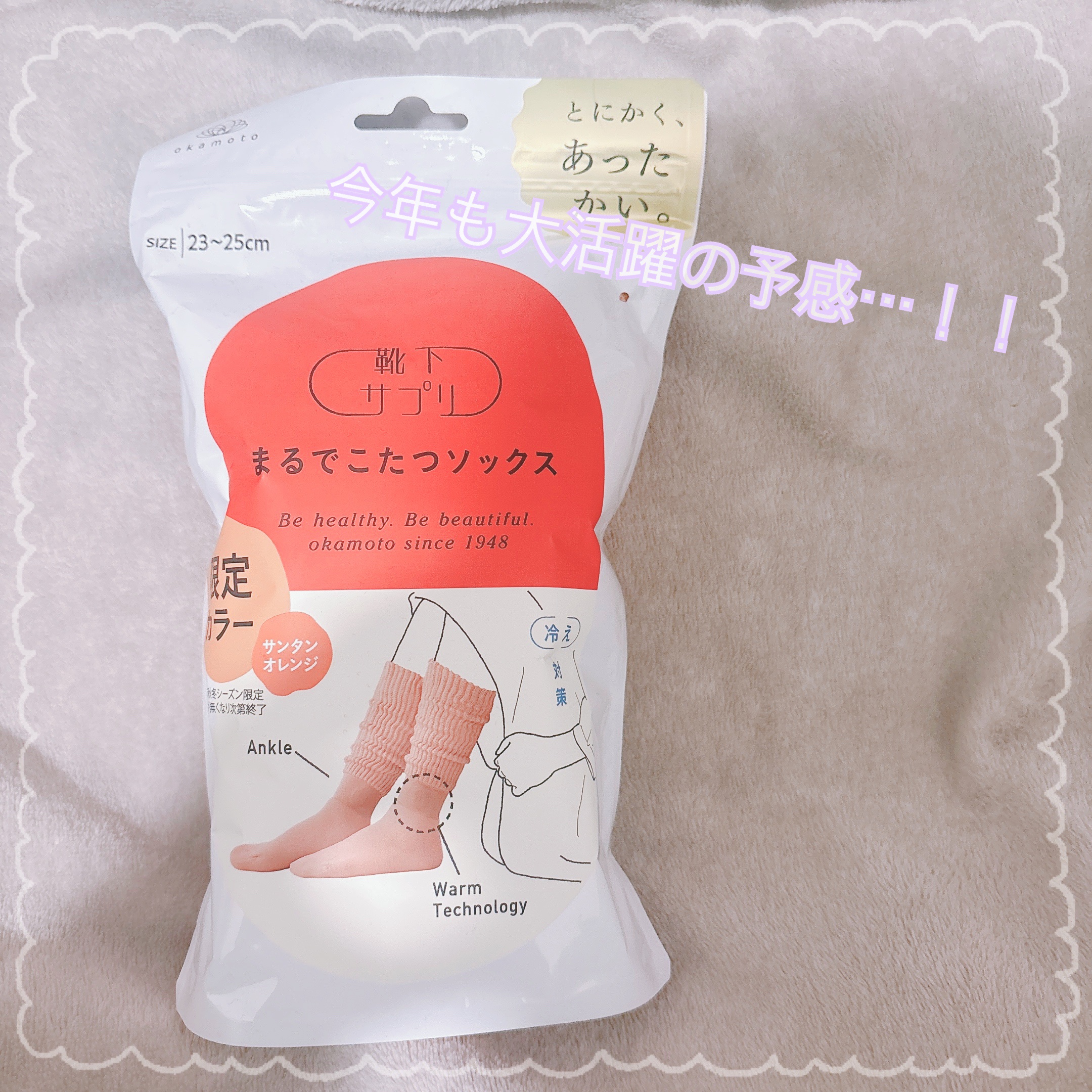 🌸今年も大活躍の予感🌸

☆靴下サプリ まるでこたつソックス


✂ーーーーーーーーーーーーーーーーーーー

ふんわり足先から包み込み、まるでこたつに入っているような心地よいあたたかさ🥺

独自開発の特殊保温・発熱素材を使用し、よりあ