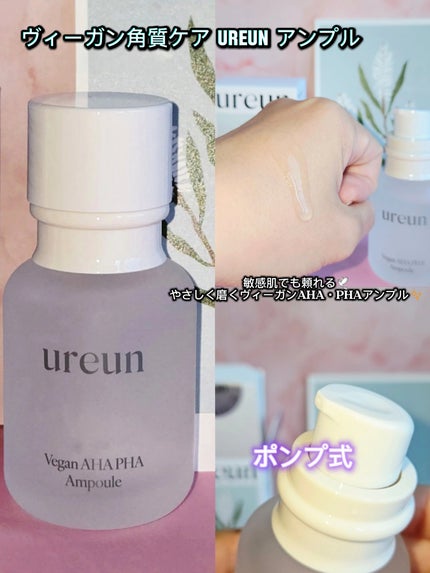 ヴィーガンAHA PHA アンプル/ureun/美容液を使ったクチコミ(2枚目)