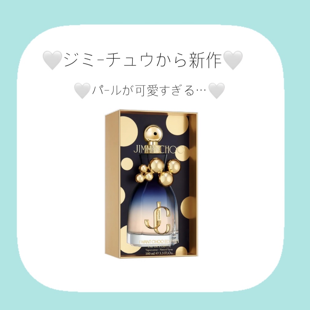 アイ・ウォント・チュウ オードパルファム/ジミー チュウ/香水(レディース)を使ったクチコミ（1枚目）