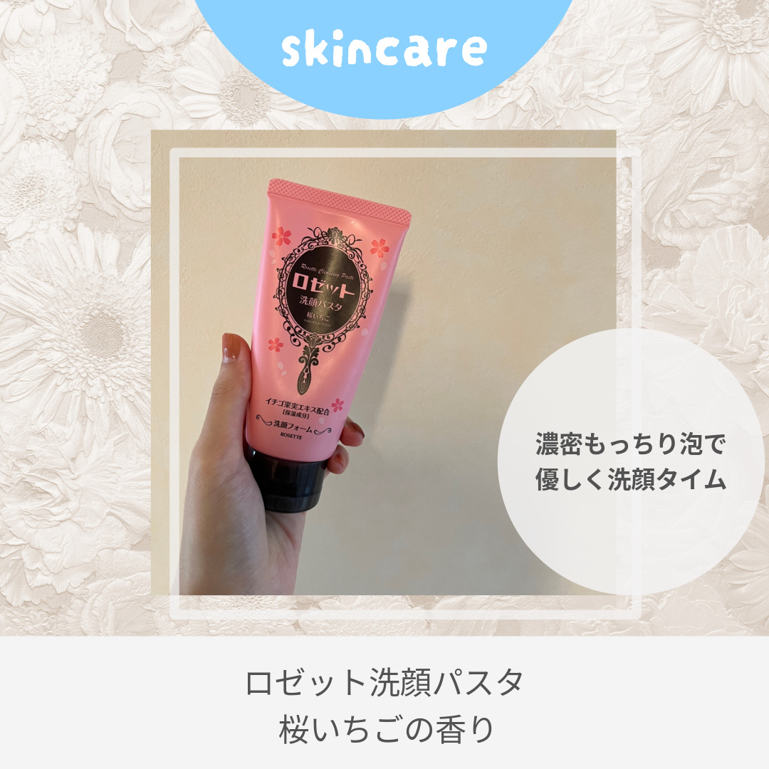 ロゼット洗顔パスタ 桜いちごの香り[洗顔フォーム]/ロゼット/洗顔フォームを使ったクチコミ（1枚目）