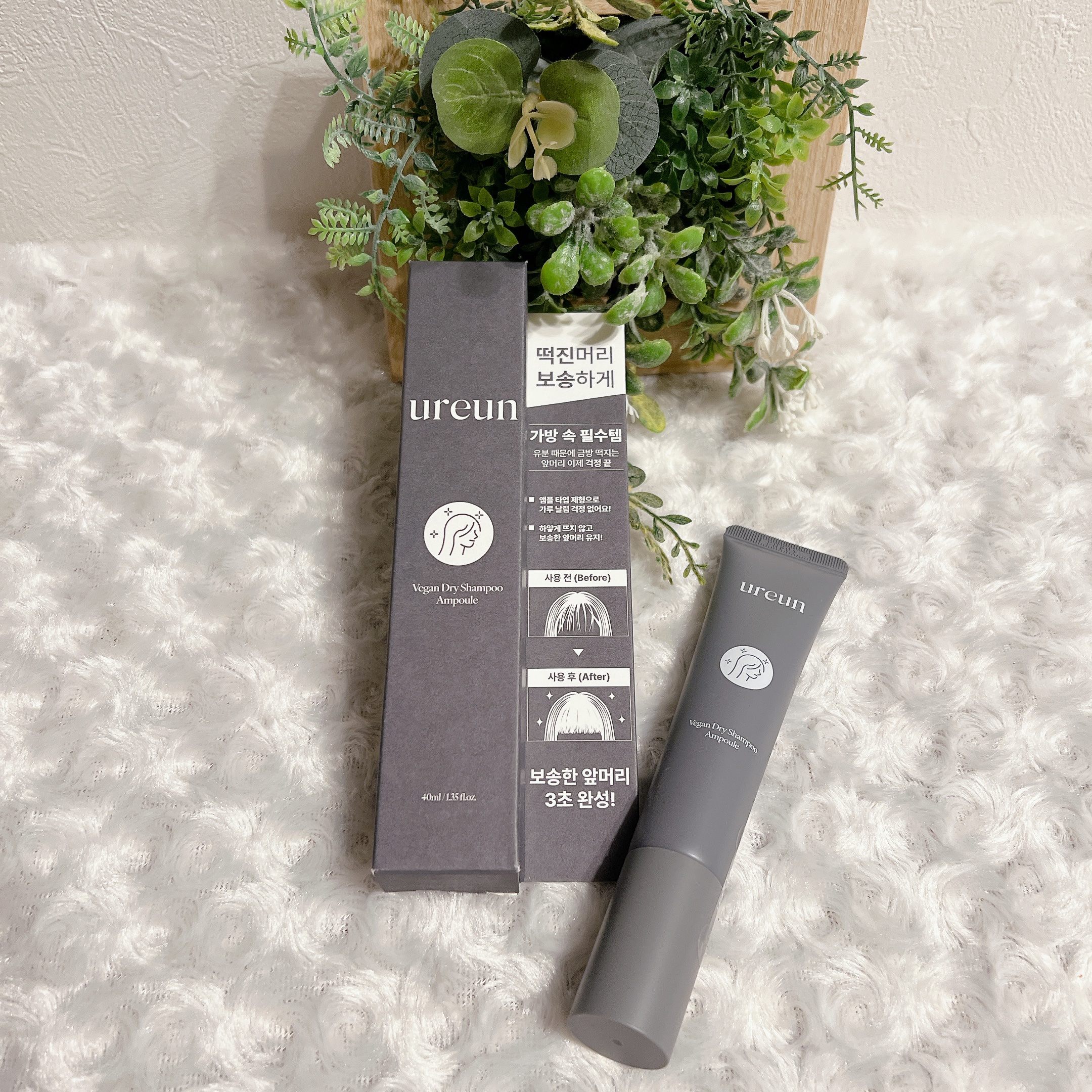 ヴィーガンドライシャンプーアンプル/ureun/ドライシャンプーを使ったクチコミ（1枚目）