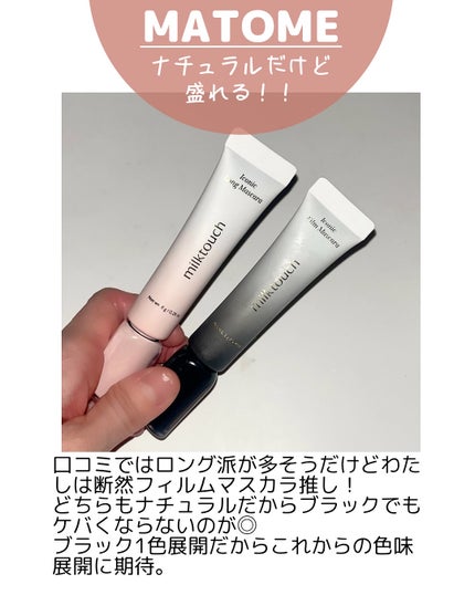 アイコニックロングマスカラ/Milk Touch/マスカラを使ったクチコミ(9枚目)