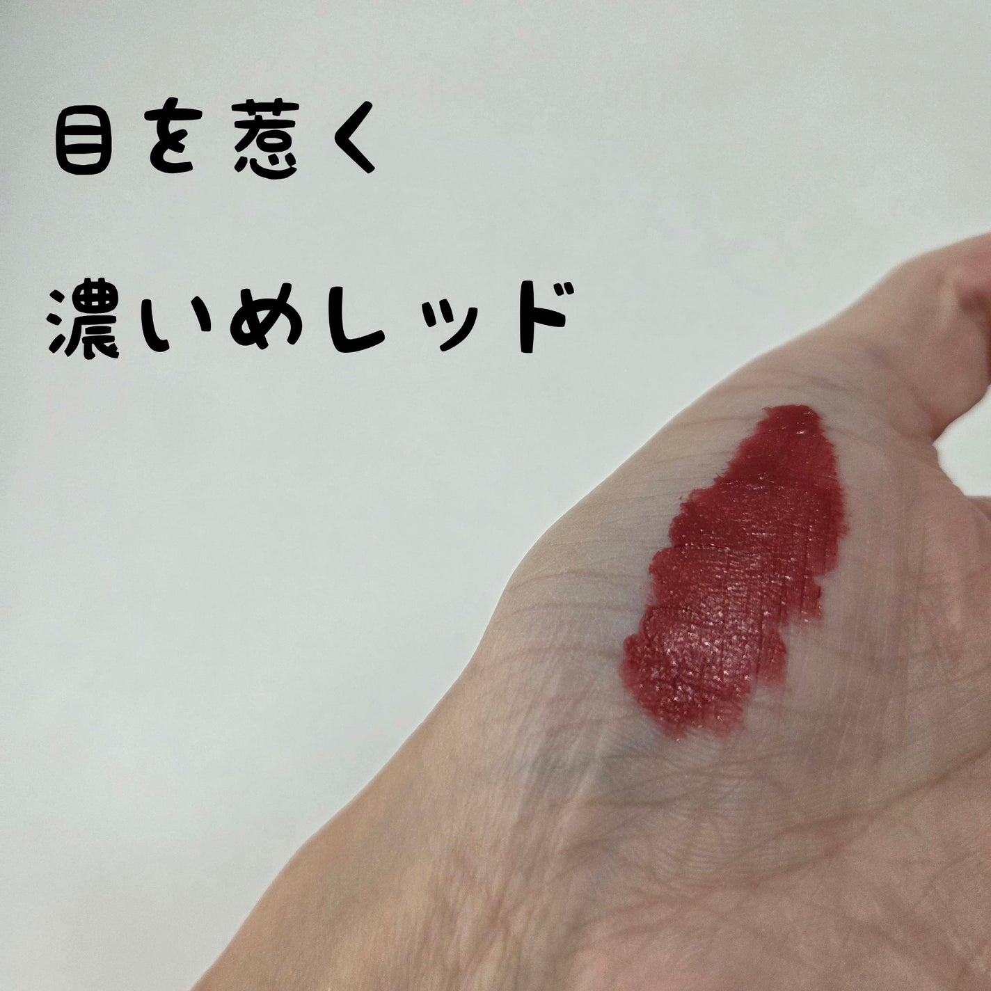 ルージュ ディオール シークイン リキッド デュオ(ホリデーコレクション 2025 限定品)/Dior/口紅・グロス・リップライナー・リップケアを使ったクチコミ(2枚目)