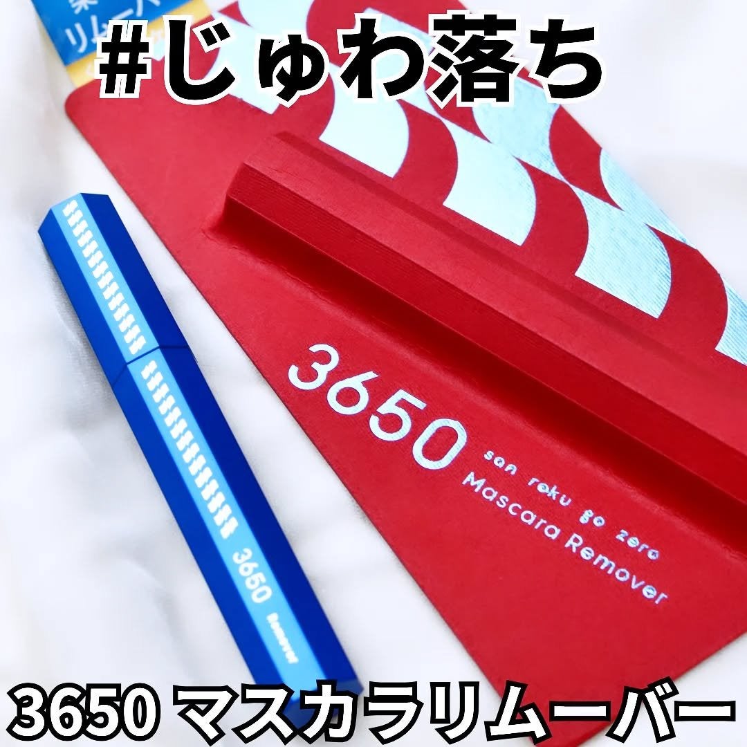 まぴねーず@フォロバ100 on LIPS 「3650マスカラリムーバー【商品説明】3650マスカラシリーズ..」(1枚目)