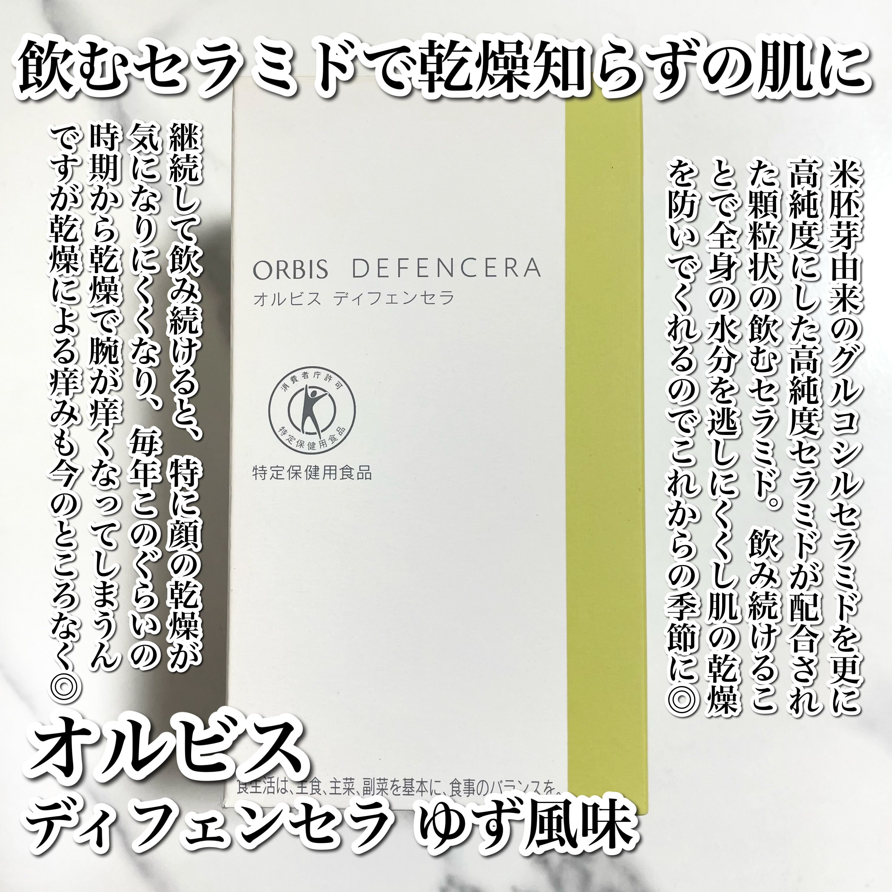 オルビス ディフェンセラ ゆず風味/オルビス/美容サプリメントを使ったクチコミ（2枚目）