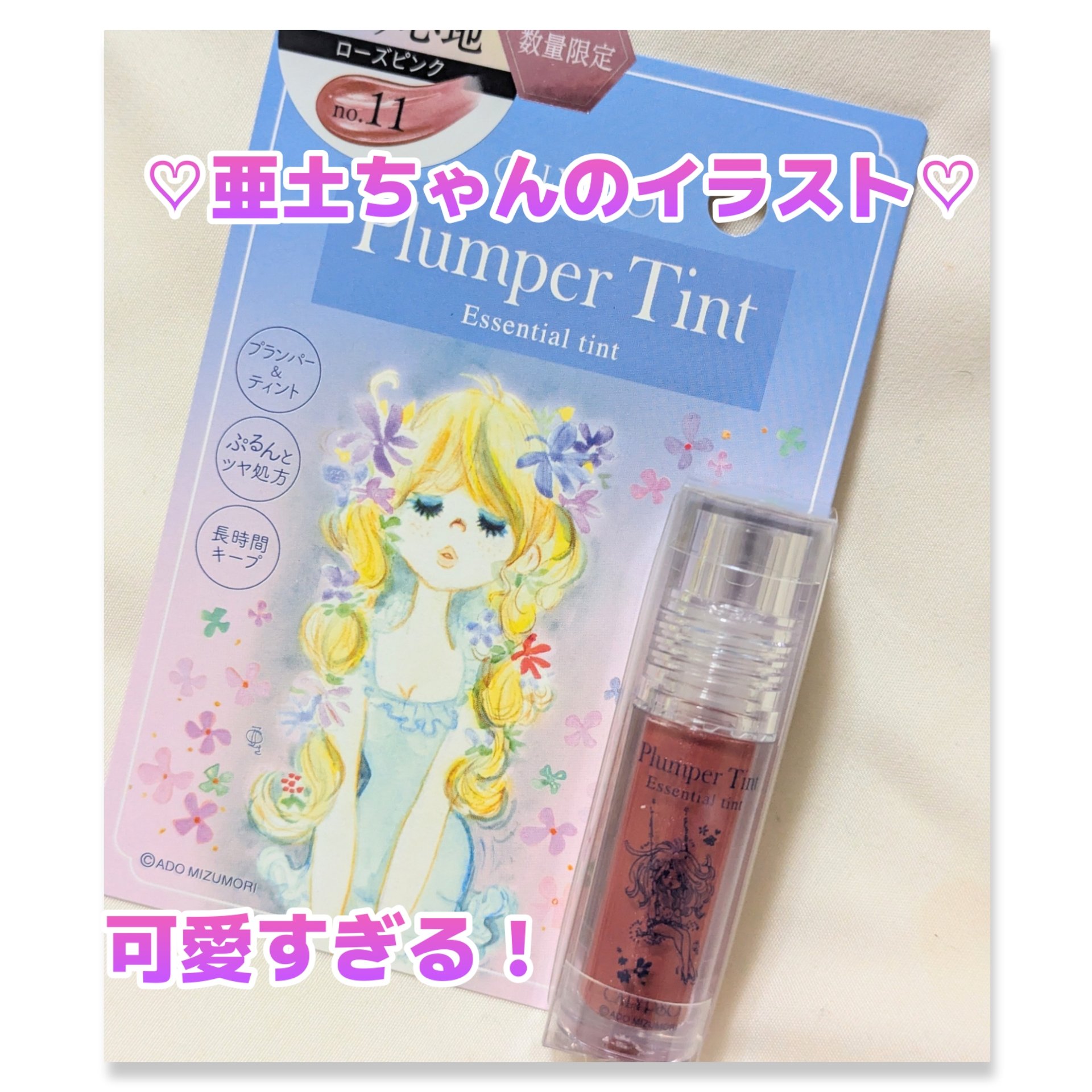 プランパーティント/カリプソ/リップティントを使ったクチコミ（1枚目）