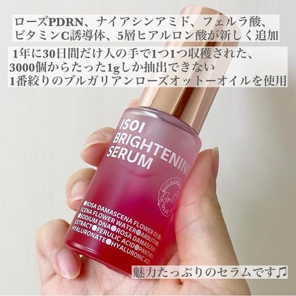 ブライトニングセラム /ISOI/美容液を使ったクチコミ(4枚目)