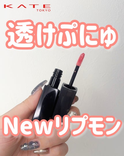 ケイト リップモンスター クリスタルポッド/KATE/口紅を使ったクチコミ(1枚目)