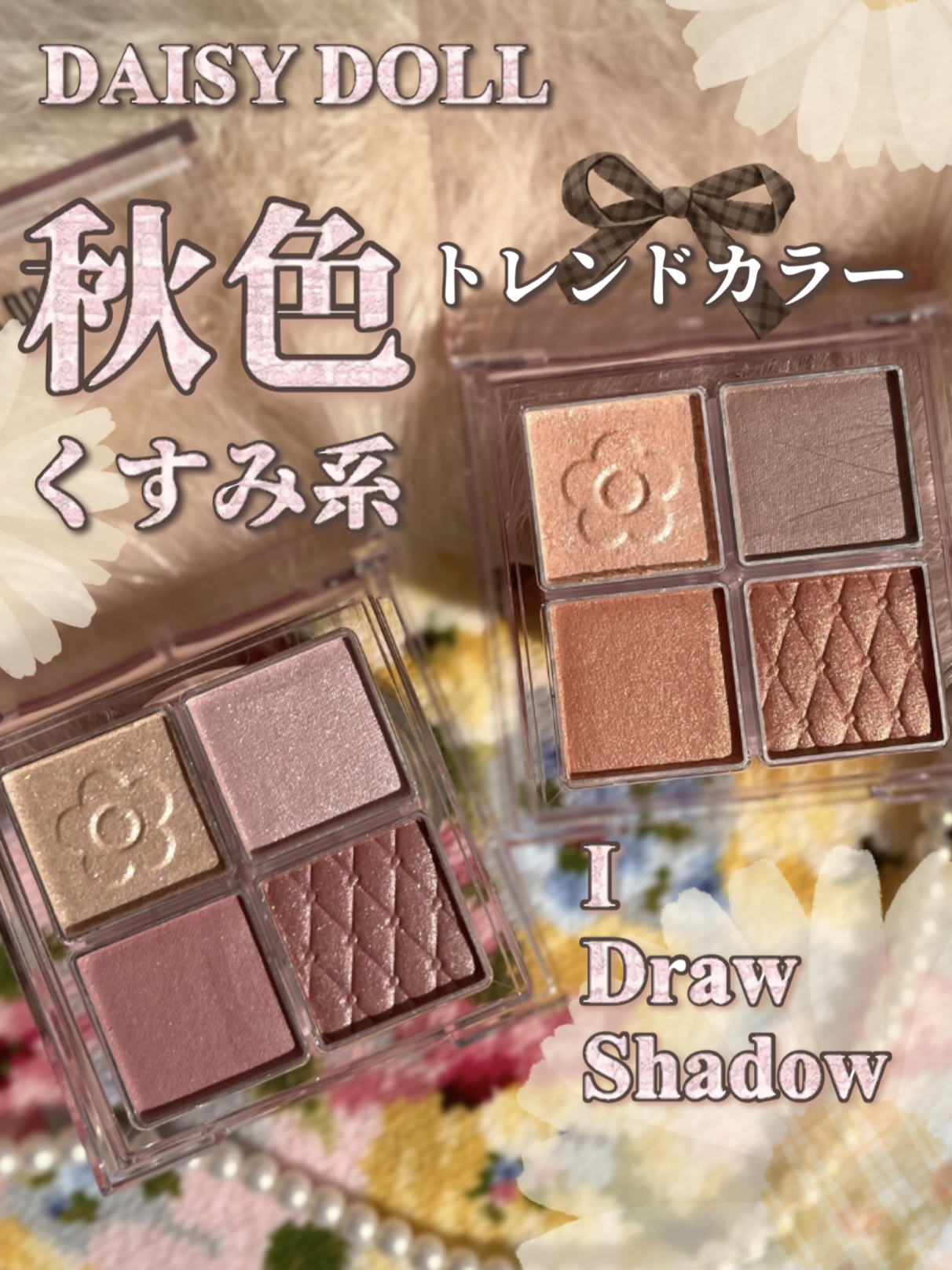 デイジードール アイ ドロー シャドウ/DAISY DOLL by MARY QUANT/アイシャドウパレットを使ったクチコミ（1枚目）