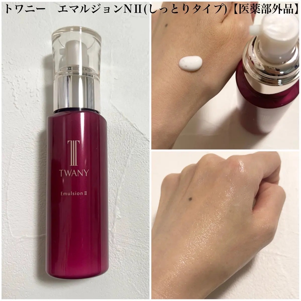 トワニー ローションN II/TWANY/化粧水を使ったクチコミ（3枚目）