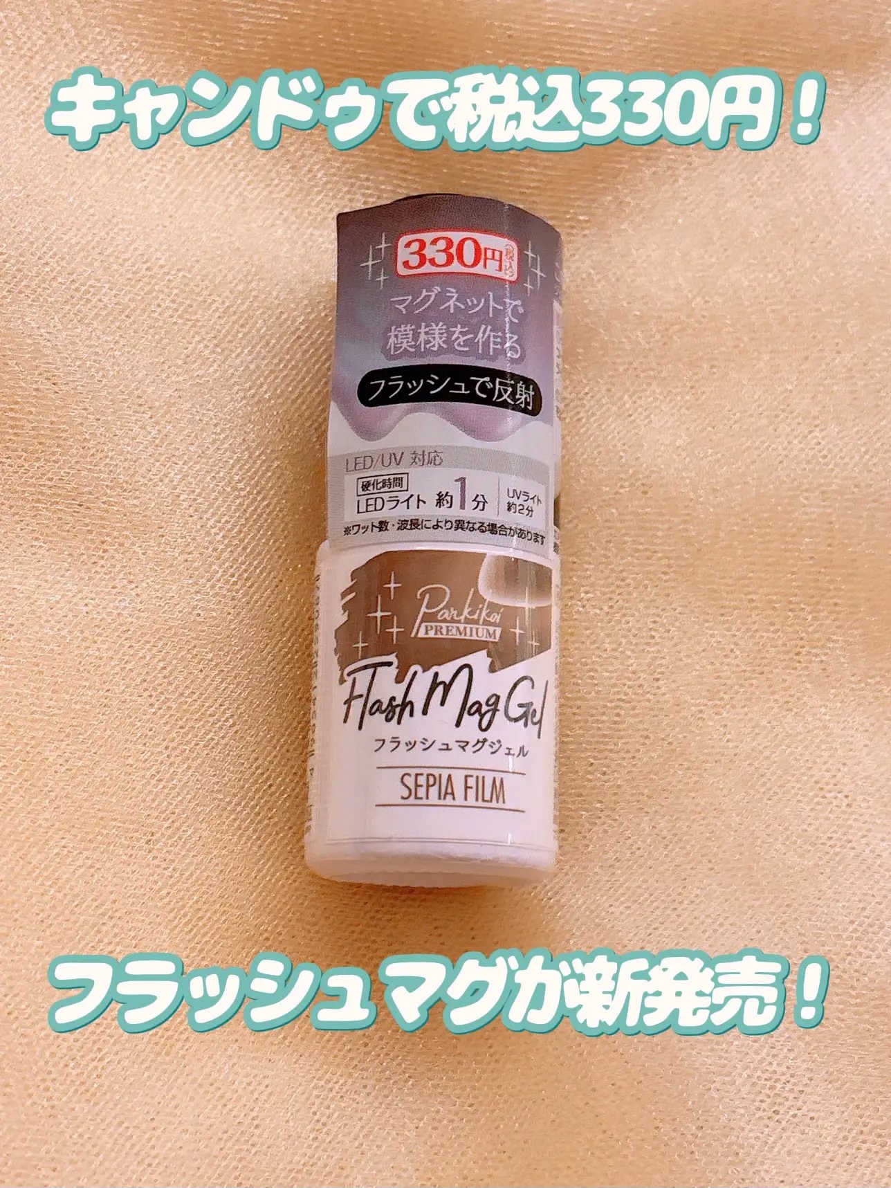 パルP フラッシュマグジェル/parkikoi/ジェルネイルを使ったクチコミ（2枚目）