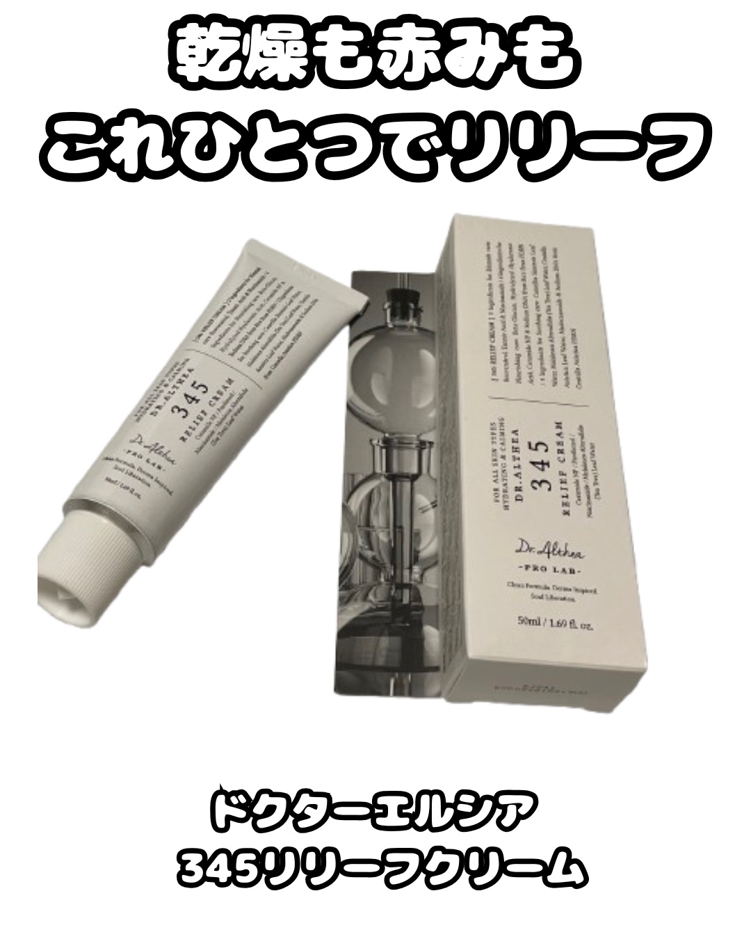 147バリアクリーム/Dr.Althea/フェイスクリームを使ったクチコミ（1枚目）