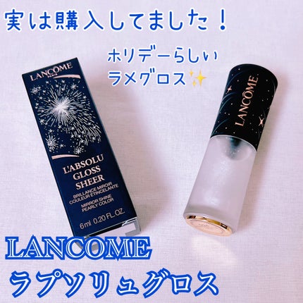 LANCOME ラプソリュ グロスのクチコミ「✼••┈┈••✼••┈┈••✼••┈┈••✼••┈┈••✼
❄️実は購入してま.....」(1枚目)