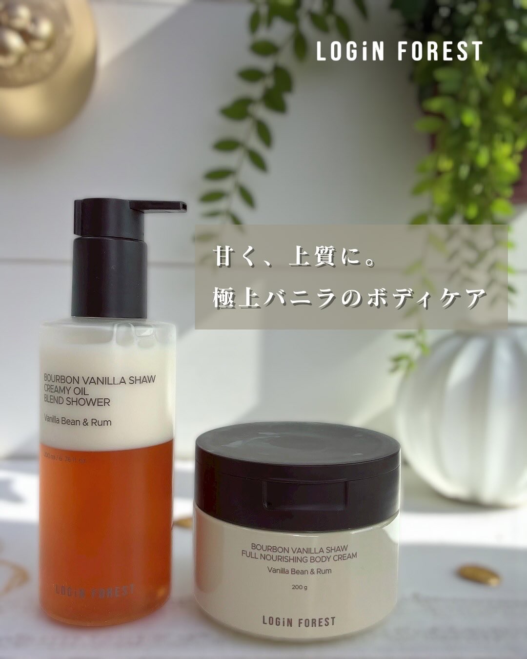 バーボンバニラ ショウ フルナリッシング ボディクリーム/Login Forest/ボディクリームを使ったクチコミ（1枚目）