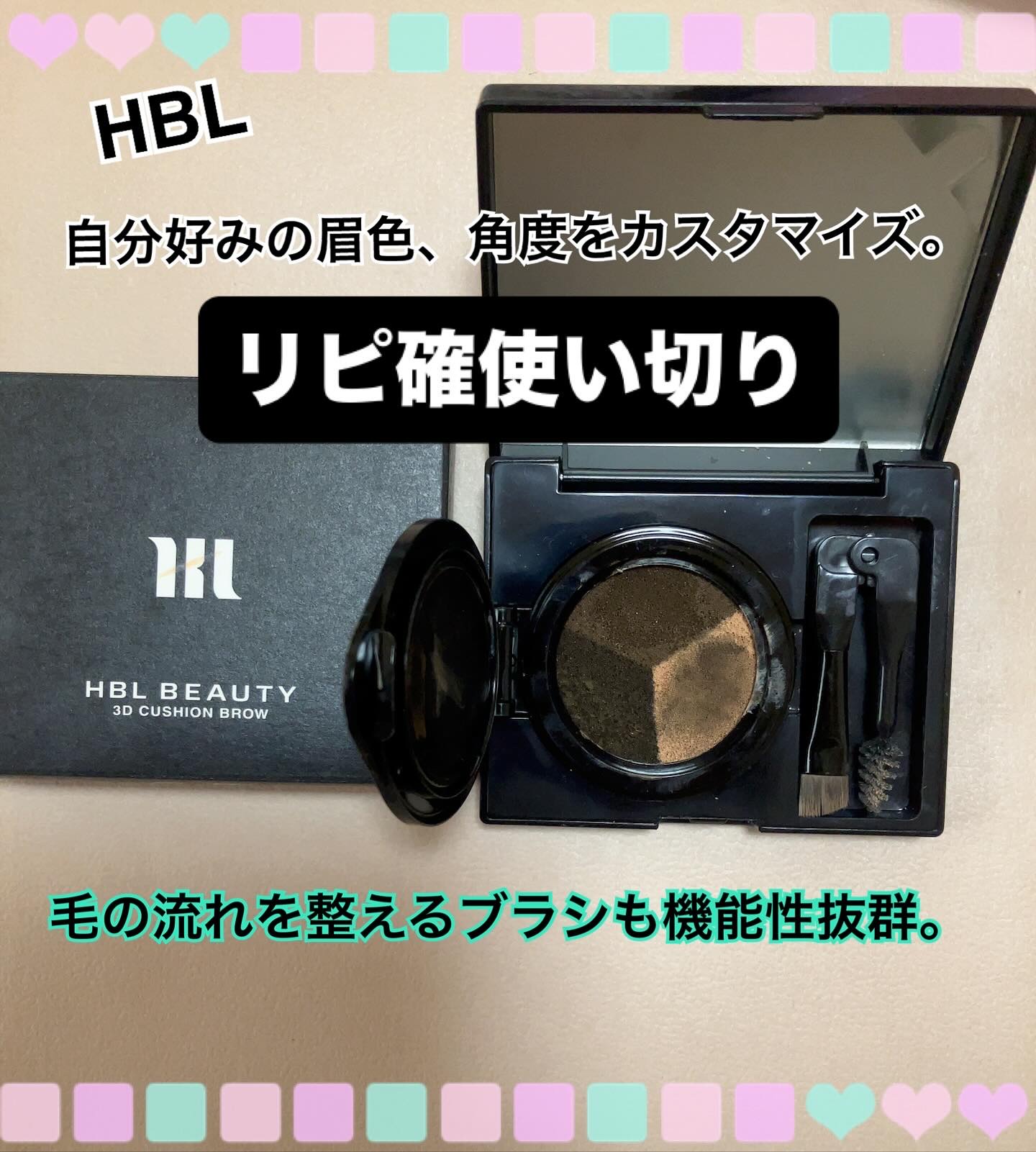 HBL 3Dクッションブロウ©/HBL BEAUTY/その他アイブロウを使ったクチコミ（1枚目）
