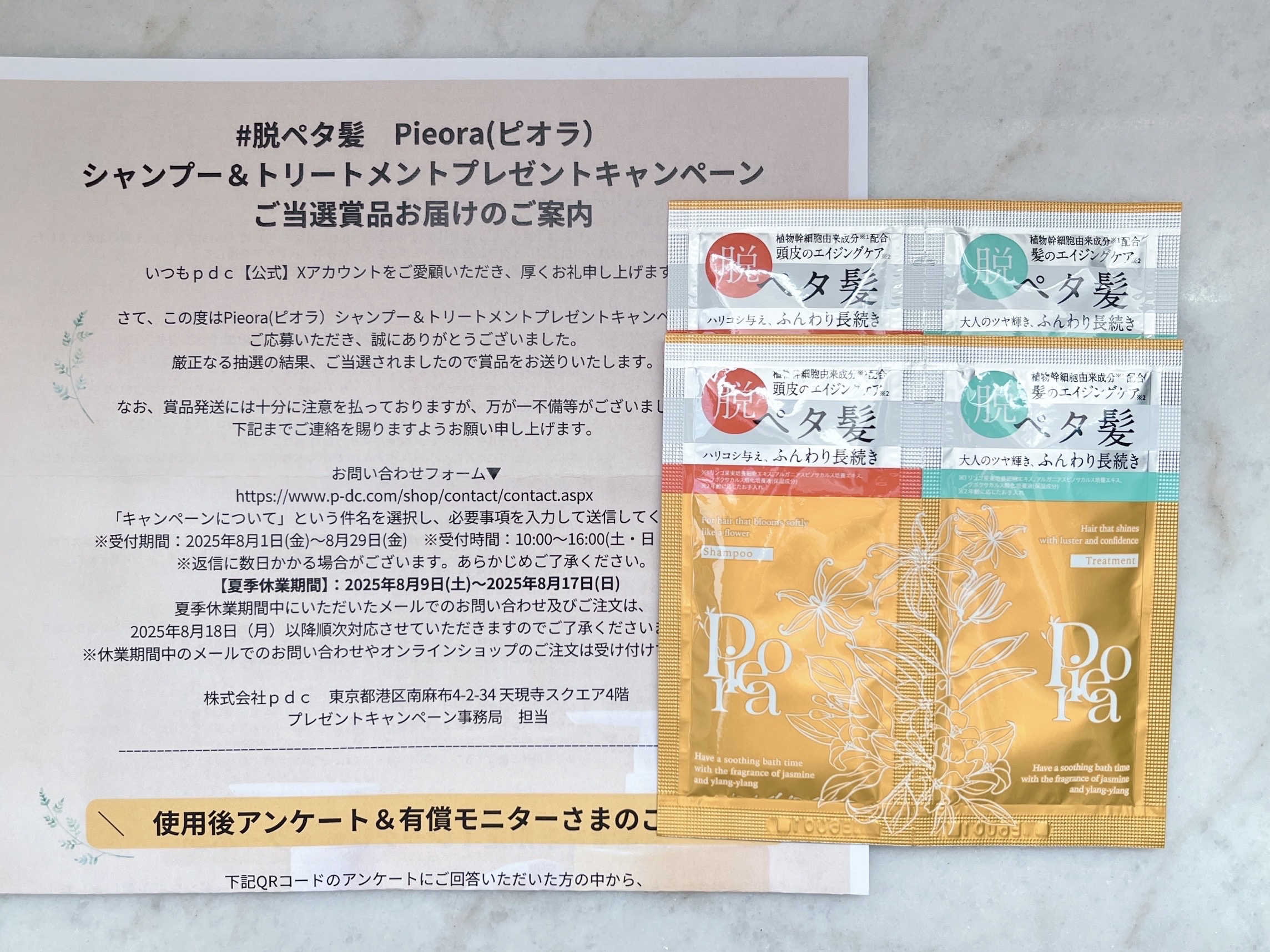 ピオラ　ボタニカルボリュームシャンプー/トリートメント サシェ（１回分）/pieora/市販シャンプーを使ったクチコミ（2枚目）