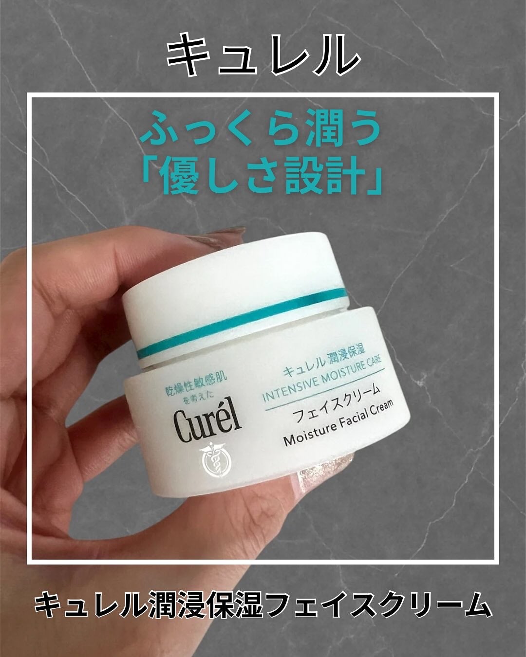 潤浸保湿 フェイスクリーム/キュレル/フェイスクリームを使ったクチコミ(1枚目)