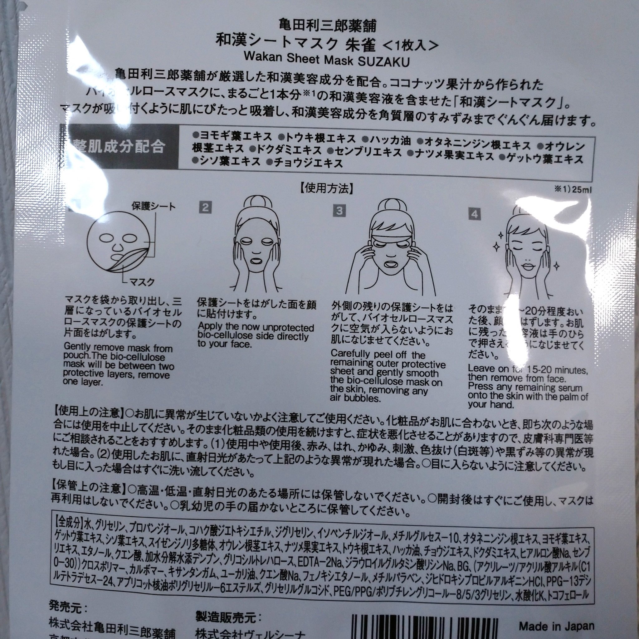 和漢シートマスク　朱雀/亀田利三郎薬舗/その他スキンケアを使ったクチコミ（2枚目）