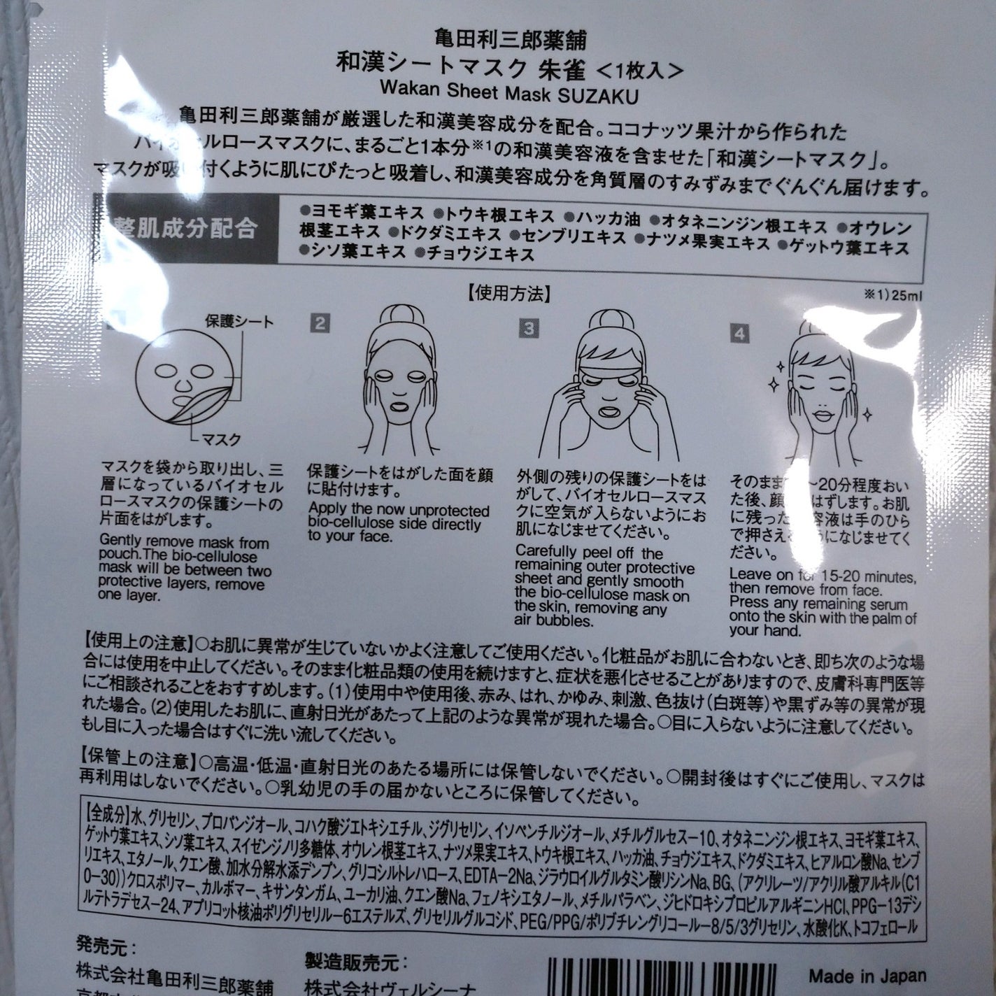 和漢シートマスク 朱雀/亀田利三郎薬舗/その他スキンケアを使ったクチコミ(2枚目)