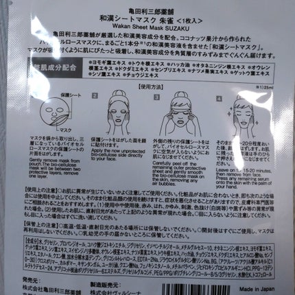 和漢シートマスク 朱雀/亀田利三郎薬舗/その他スキンケアを使ったクチコミ(2枚目)