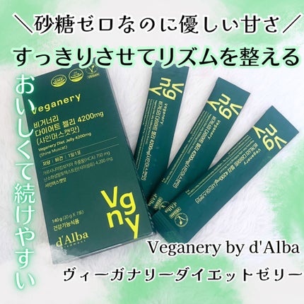 ヴィーガナリー ダイエットゼリー/ダルバ/バランス栄養食を使ったクチコミ(1枚目)