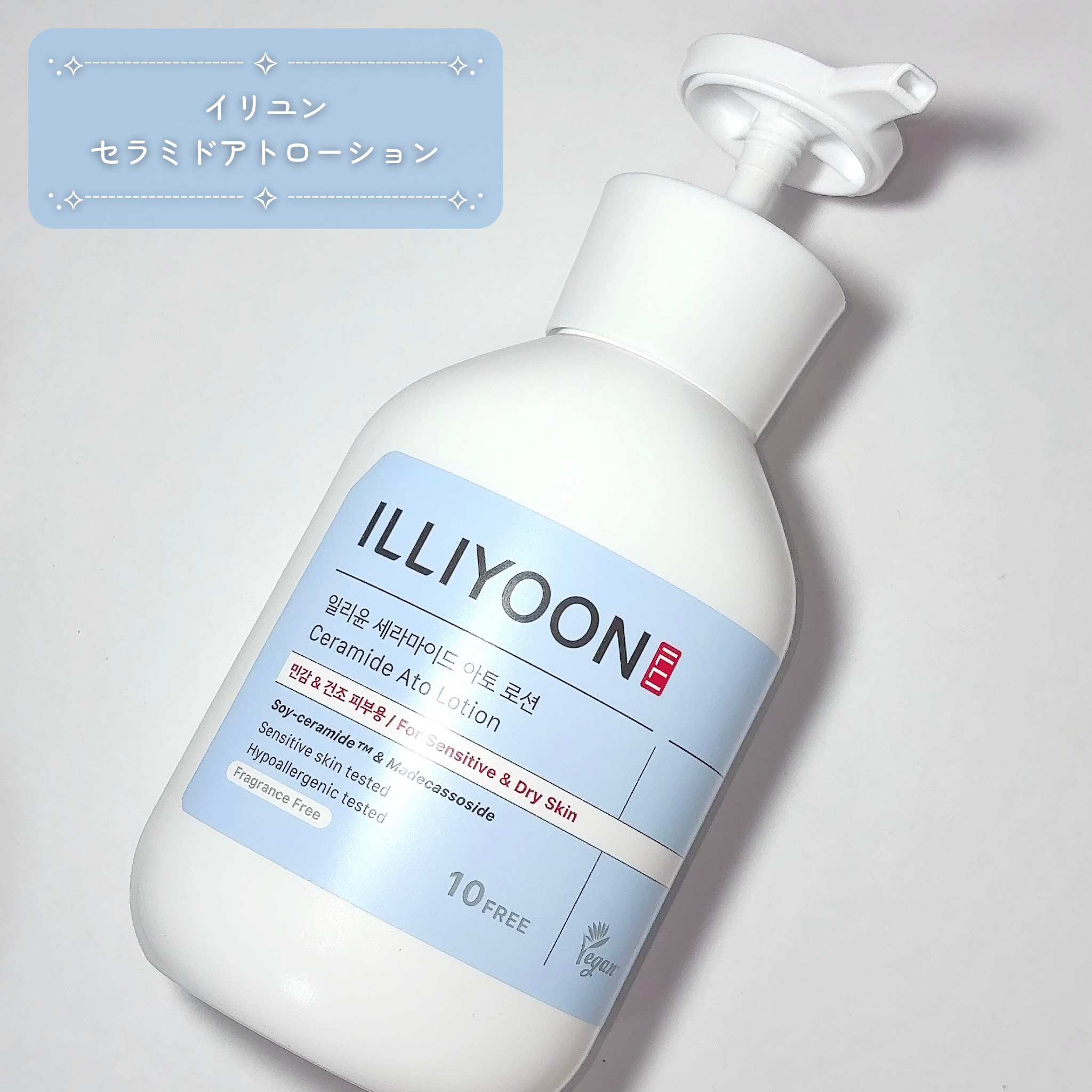セラミドアトローション/ILLIYOON/ボディローションを使ったクチコミ（2枚目）