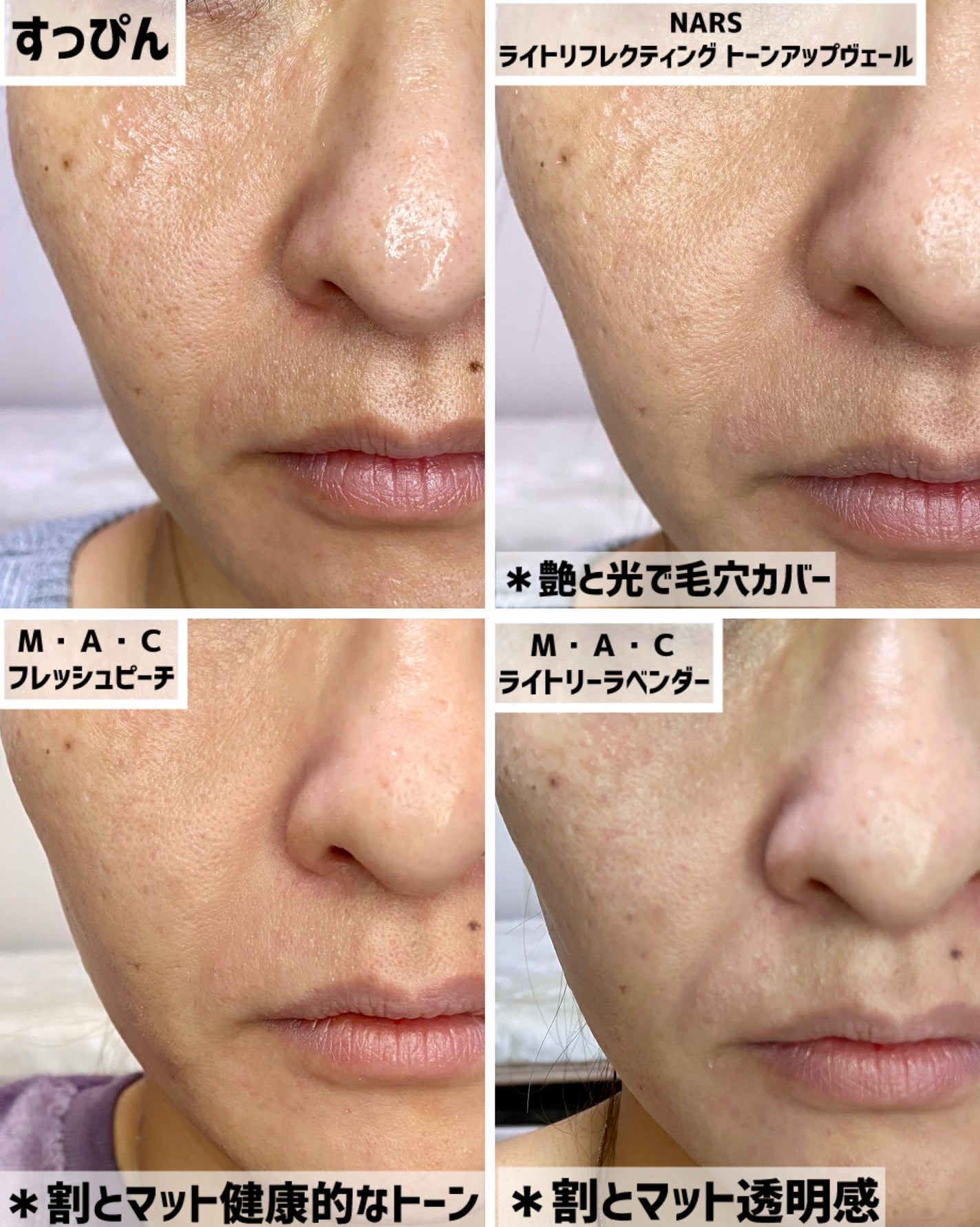 ライトリフレクティング トーンアップヴェール/NARS/化粧下地を使ったクチコミ(5枚目)