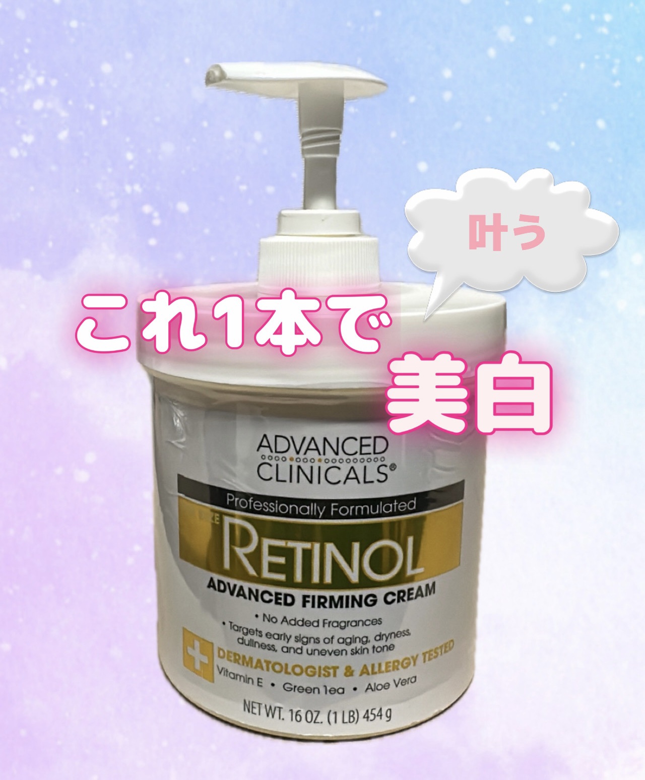 レチノールアドバンスドファーミングクリーム/ADVANCED CLINICALS/ボディクリームを使ったクチコミ（1枚目）