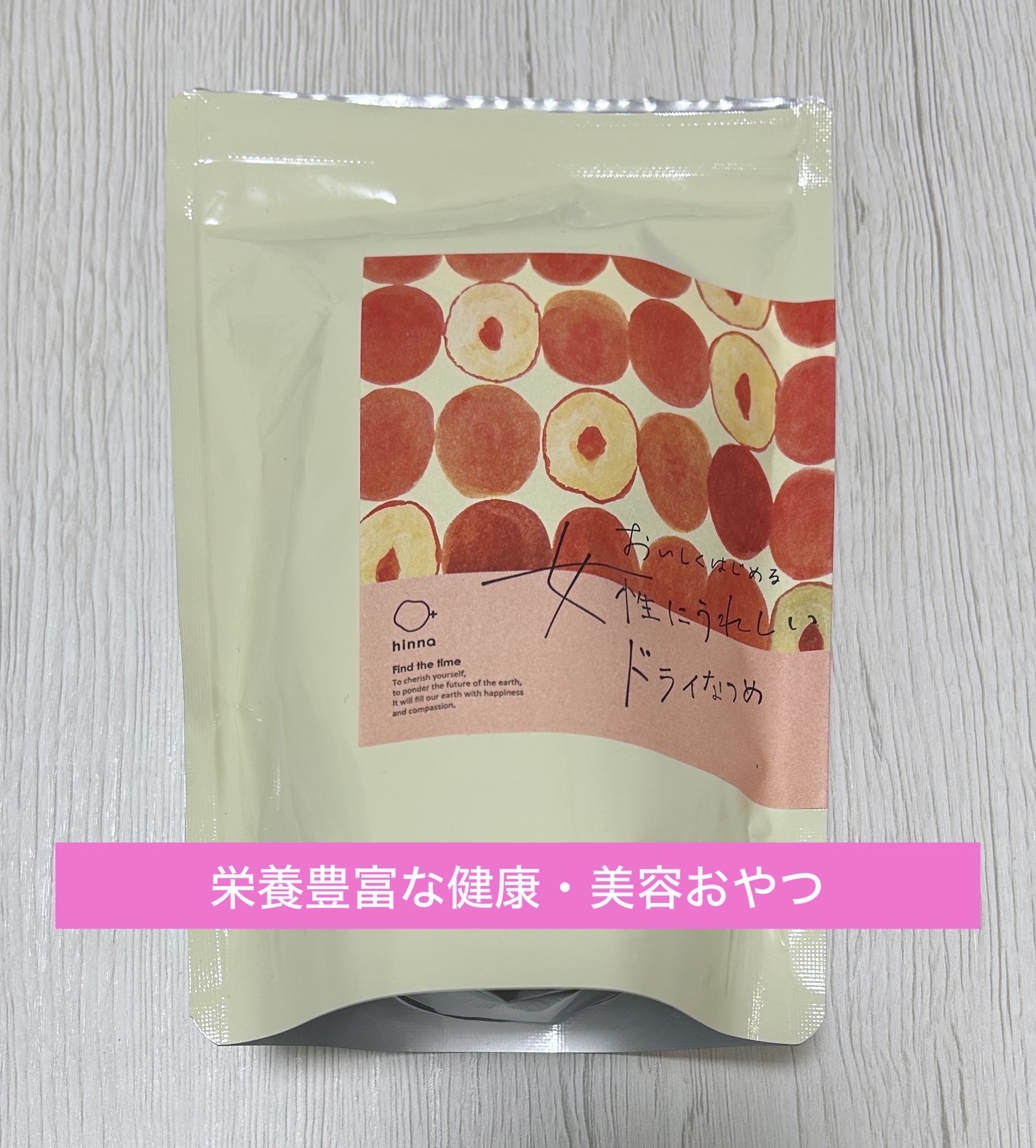 hinna
おいしくはじめる女性にうれしいドライなつめ　
100g   1,460円（税込）

楽天市場で購入しました。

この商品は、伝統的なフルーツである「なつめ」を無調味で、そのままカリッとお菓子のように食べられる手軽なスナックです。