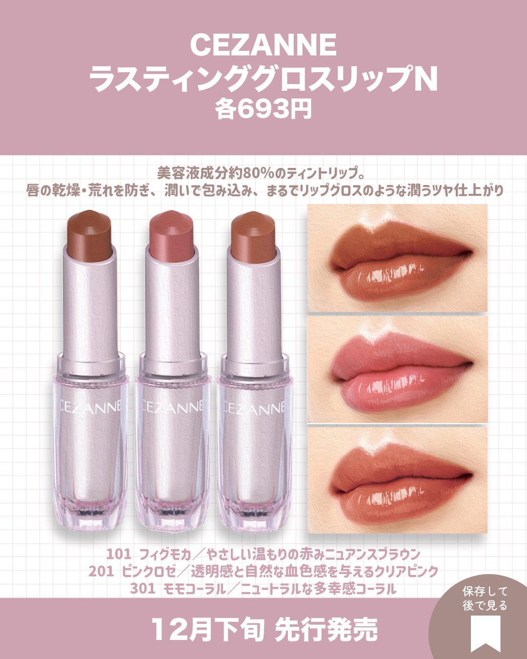 ラスティンググロスリップ｜CEZANNE他、3商品を使った口コミ