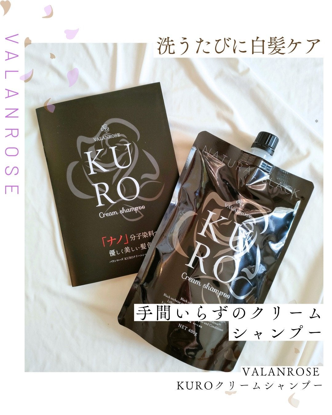 KUROクリームシャンプー/VALANROSE/市販シャンプーを使ったクチコミ(1枚目)