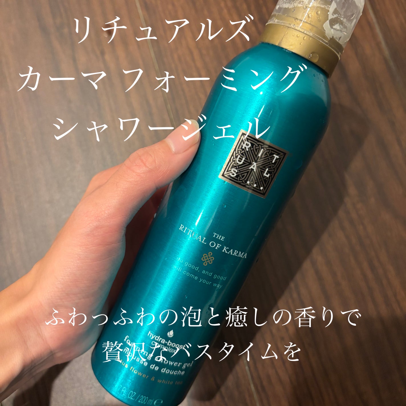 カーマフォーミングシャワージェル/RITUALS/ボディソープを使ったクチコミ(1枚目)