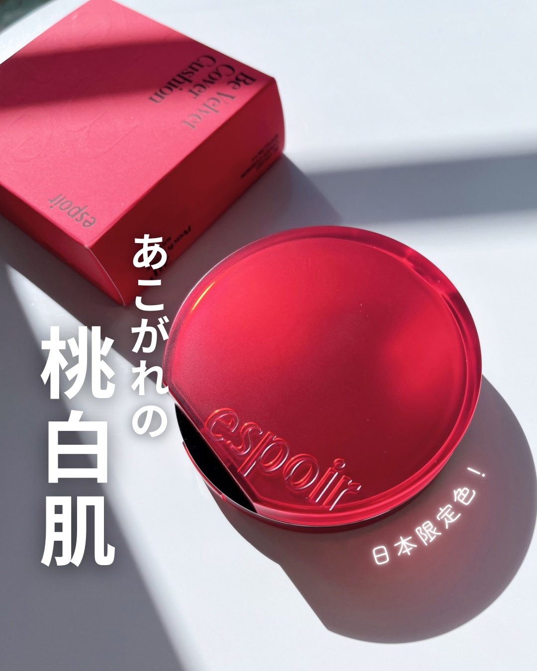 ビーベルベットカバークッション/espoir/クッションファンデーションを使ったクチコミ（1枚目）