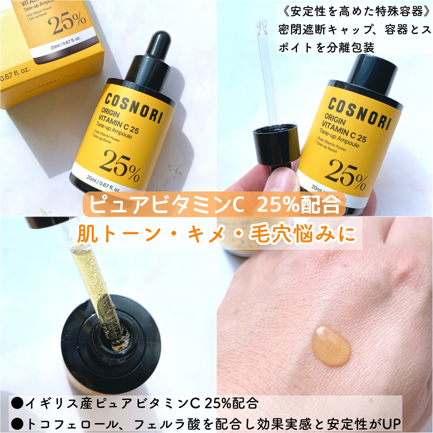 オリジンビタミンC25美容液/COSNORI/美容液を使ったクチコミ(2枚目)