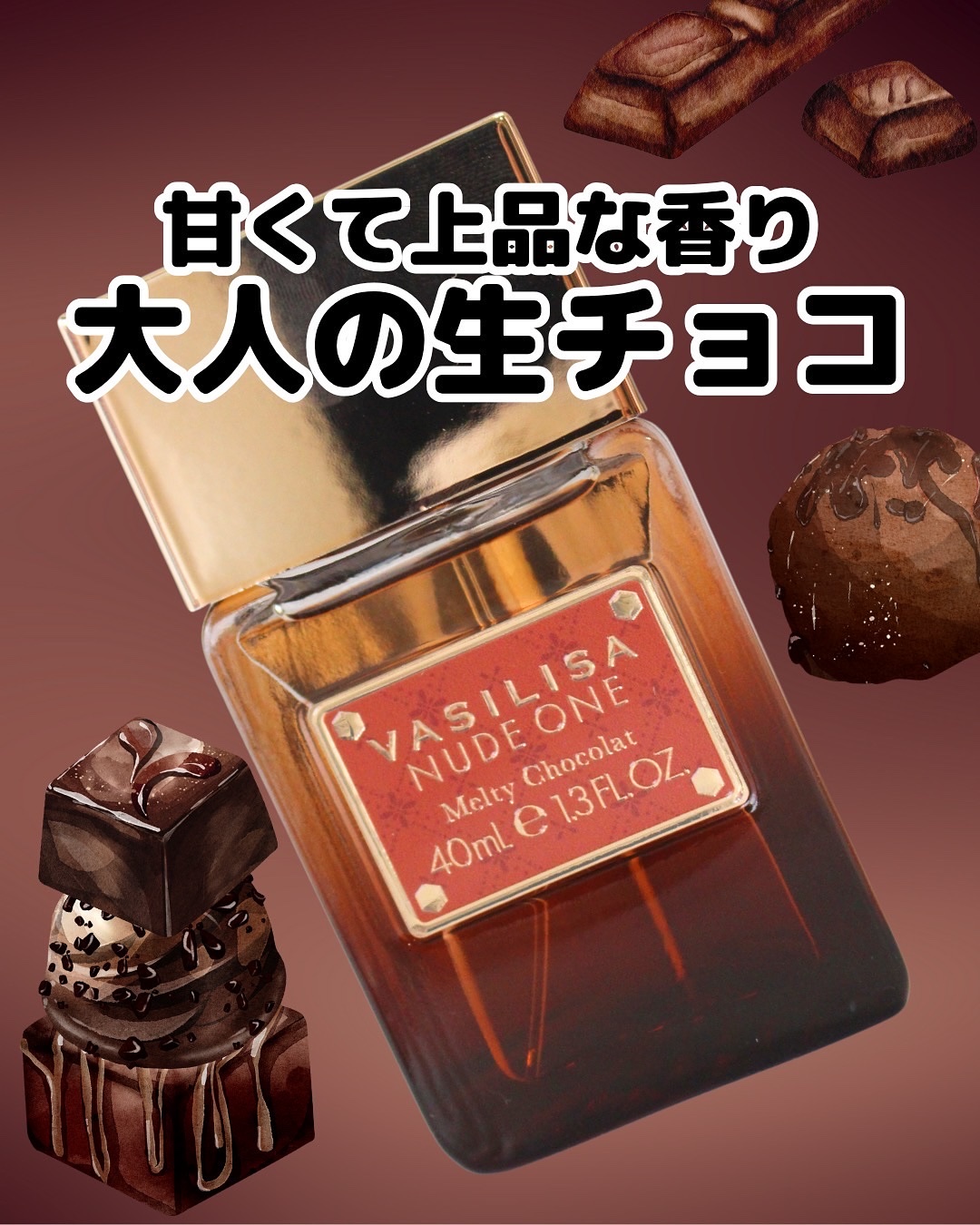 ヴァシリーサ ヌード ワン メルティショコラ オードパルファム/ヴァシリーサ/香水(レディース)を使ったクチコミ（1枚目）