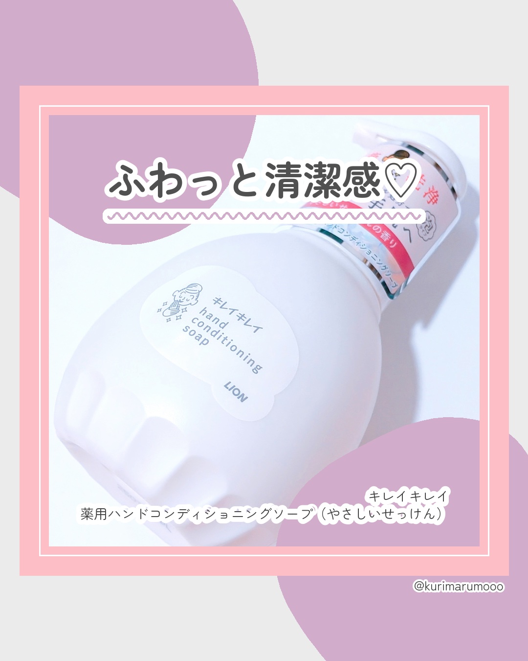 薬用ハンドコンディショニングソープ やさしいせっけんの香り/キレイキレイ/ハンドソープを使ったクチコミ（1枚目）