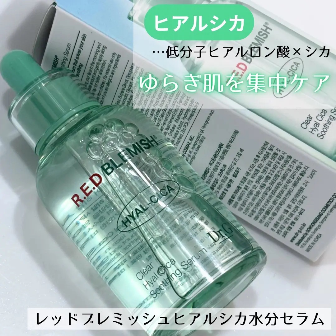 レッドブレミッシュ クリアスージングクリーム/Dr.G/フェイスクリームを使ったクチコミ（2枚目）