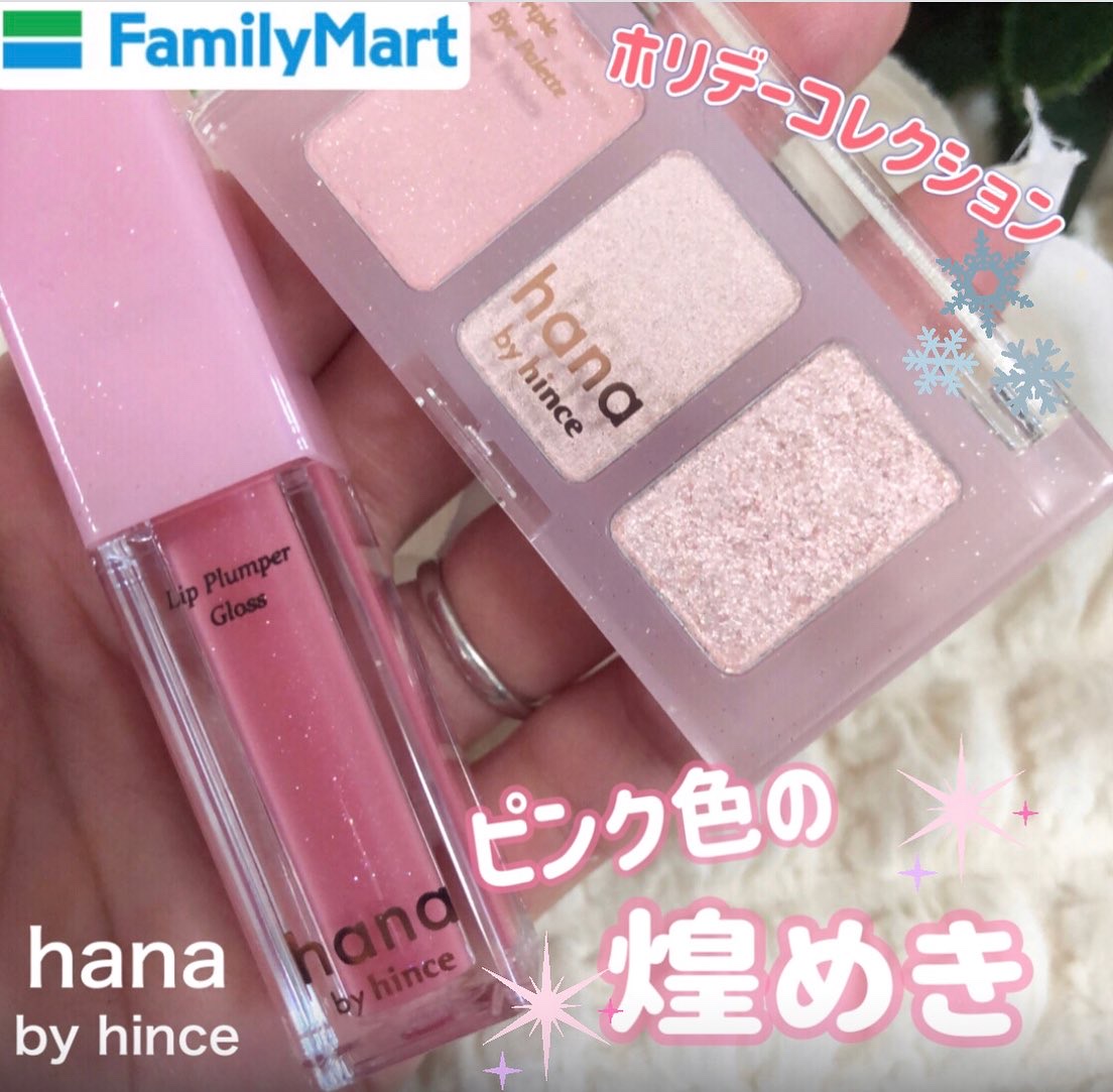 リッププランパーグロス/hana by hince/リッププランパーを使ったクチコミ（1枚目）