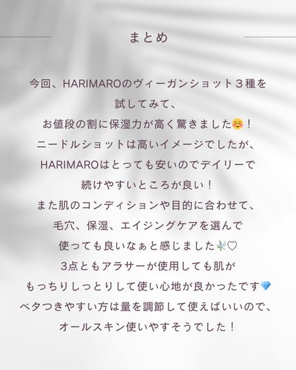 ハリマロ モイスト ショット 1000 50mL/ハリマロ/ブースター・導入液を使ったクチコミ(7枚目)