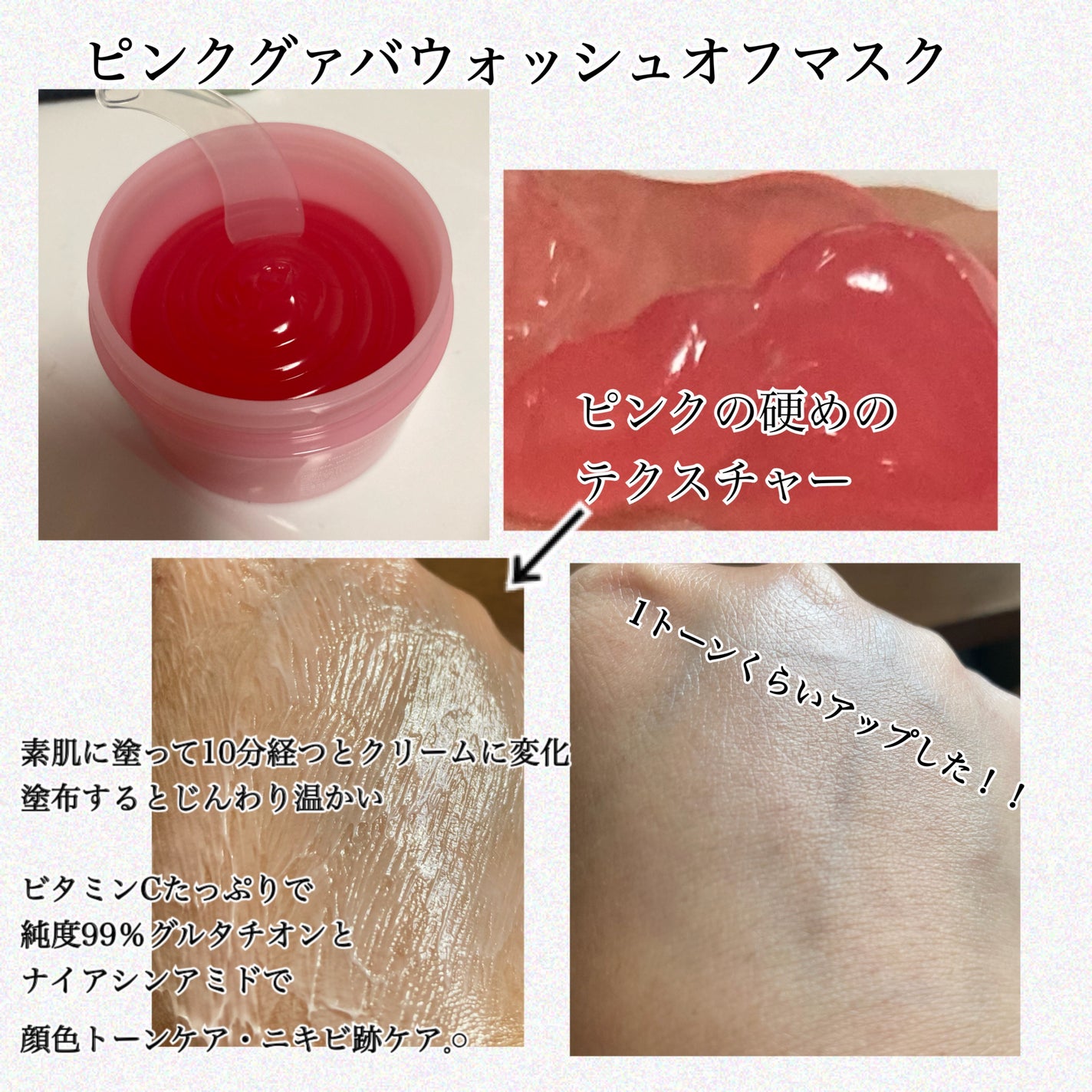 Pink Guava Glutathione Blemish Serum/BeginS by JUNGSAEMMOOL/美容液を使ったクチコミ(3枚目)