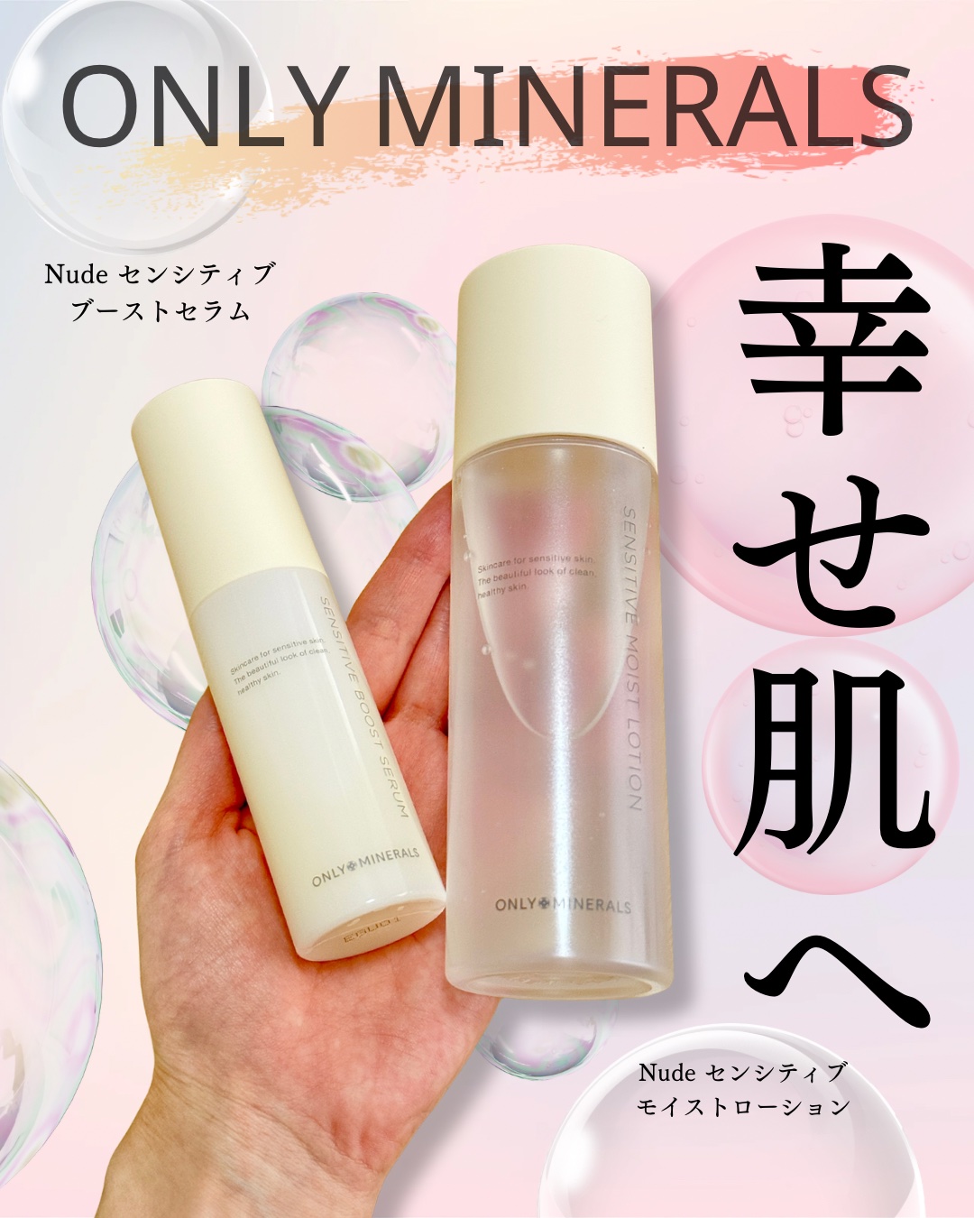 Nude センシティブブーストセラム 本品/ONLY MINERALS/ブースター・導入液を使ったクチコミ（2枚目）