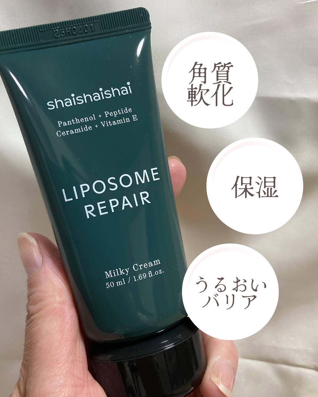 リポソームリペア ミルキークリーム/shaishaishai/フェイスクリームを使ったクチコミ（2枚目）