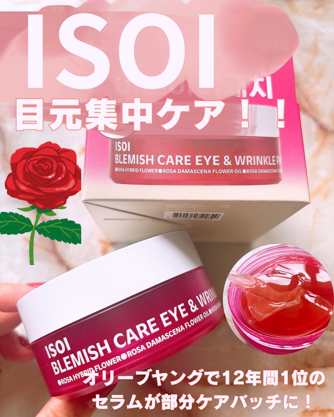 アイソイ 目元集中ケア アイゲルパッチ /ISOI/アイケア・アイクリームを使ったクチコミ（1枚目）