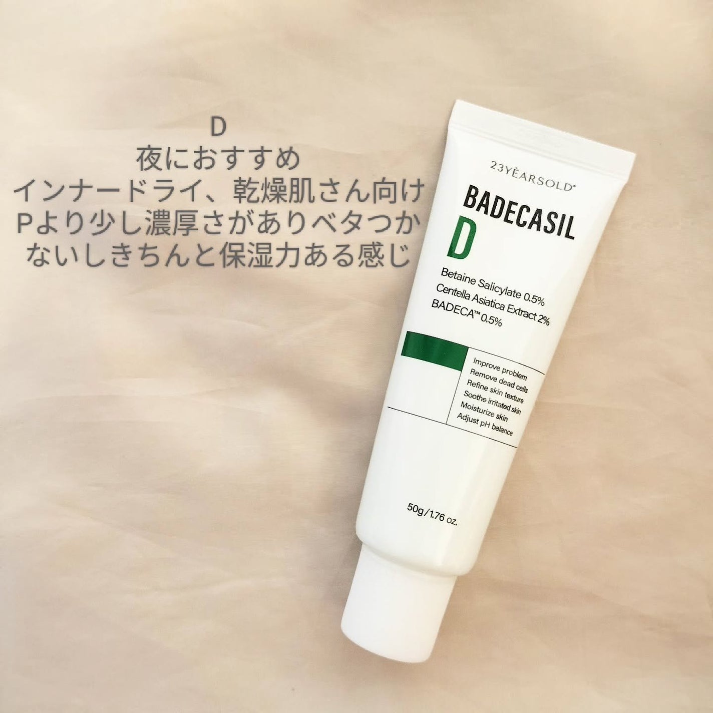 バデカシルPクリーム/23years old/フェイスクリームを使ったクチコミ(4枚目)