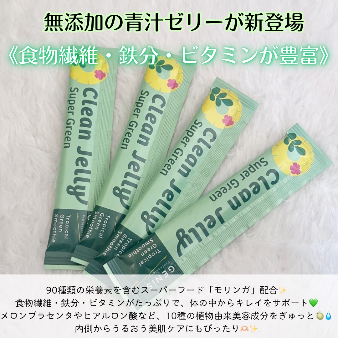 クリーンゼリー/GENiS/青汁を使ったクチコミ（2枚目）