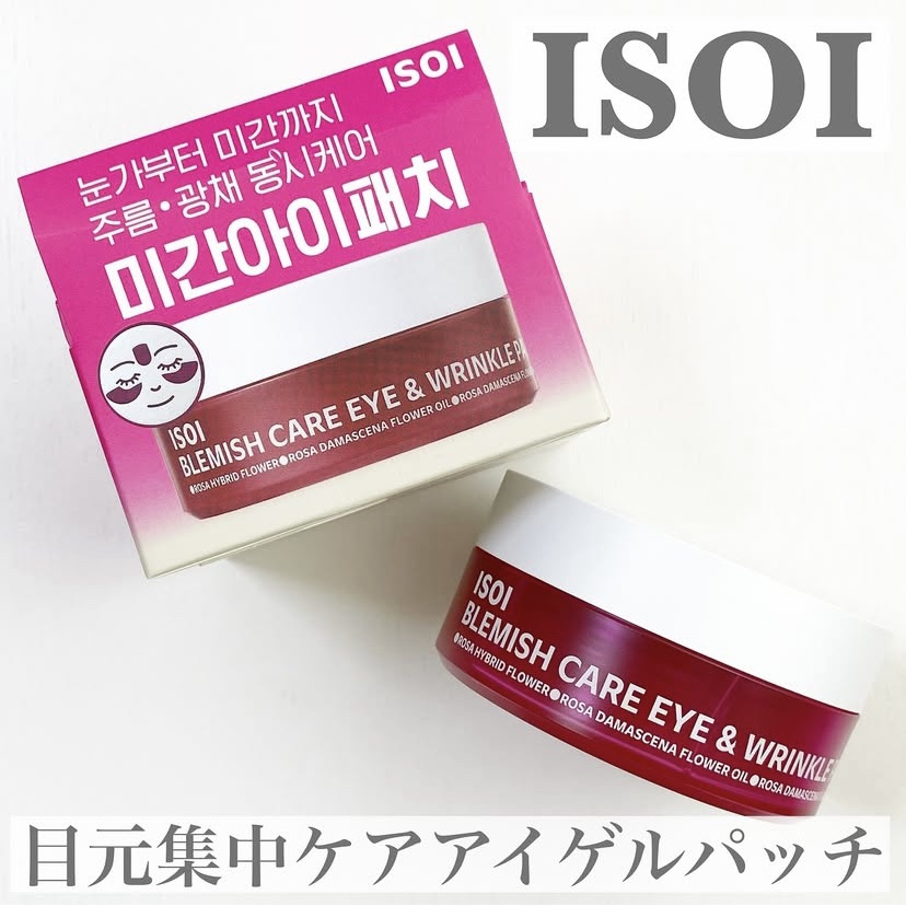 アイソイ 目元集中ケア アイゲルパッチ /ISOI/アイケア・アイクリームを使ったクチコミ（1枚目）