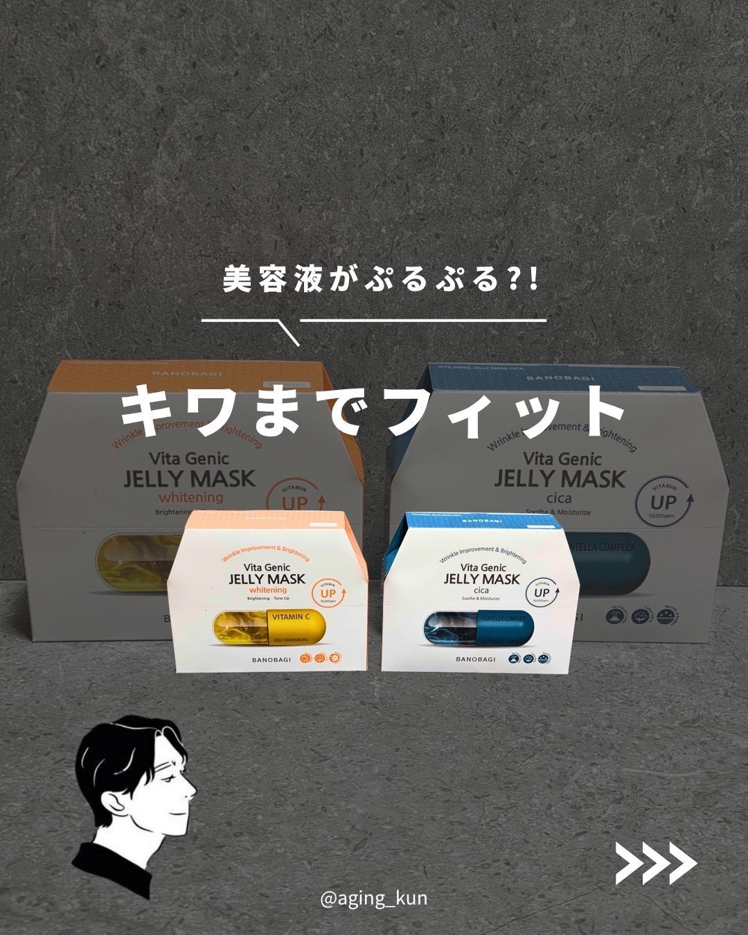 ビタ ジェニックゼリーマスク/BANOBAGI/シートマスク・パックを使ったクチコミ（1枚目）