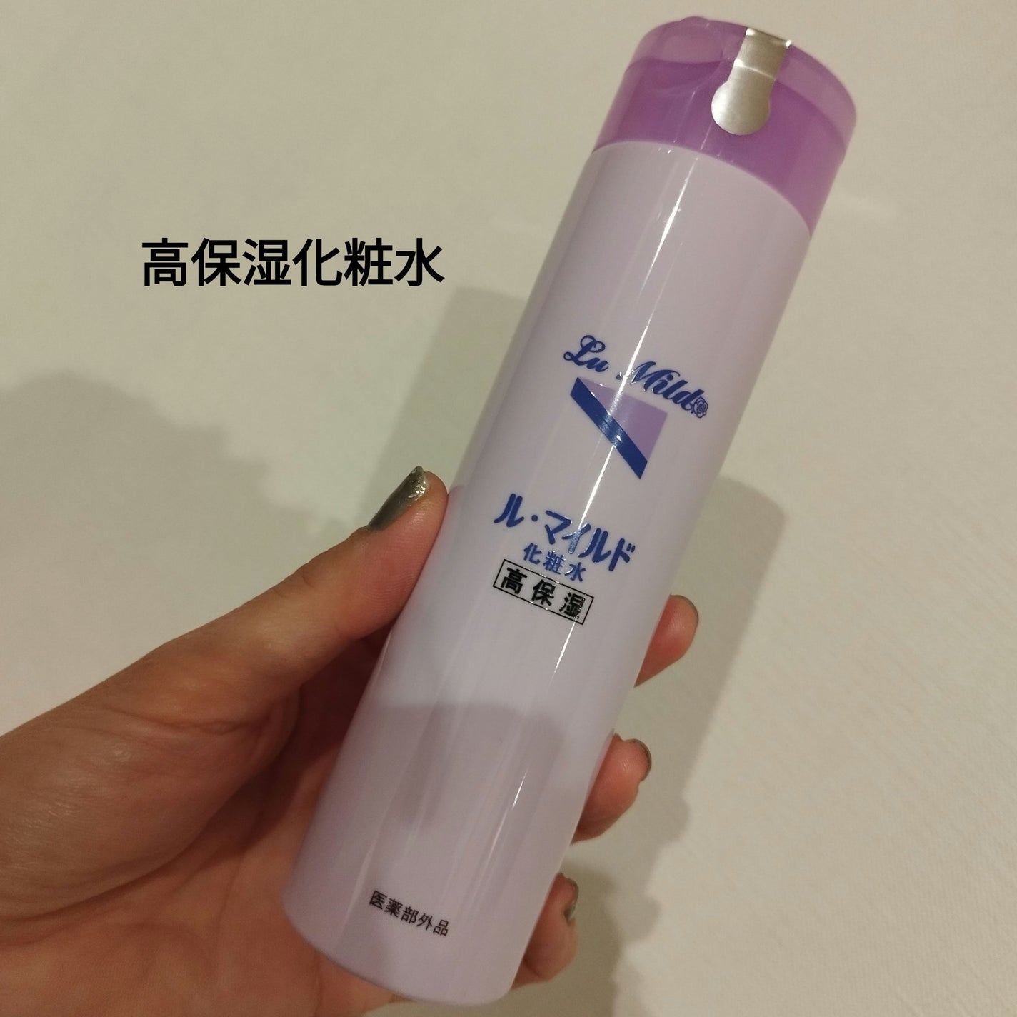 ル・マイルド化粧水/ル・マイルド/化粧水を使ったクチコミ(2枚目)