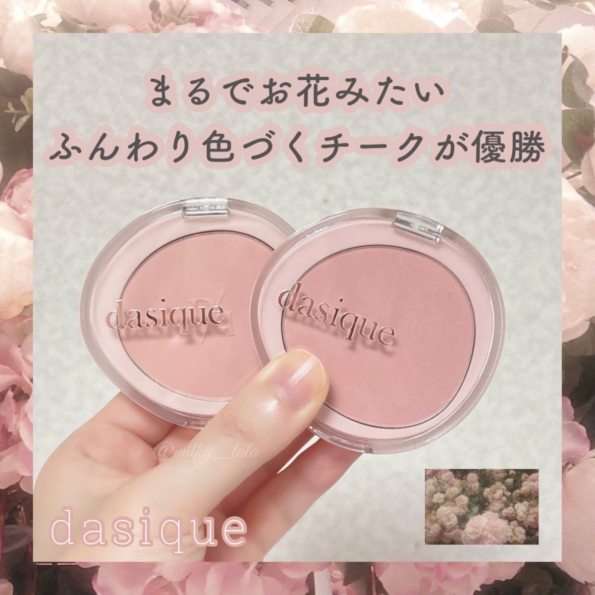 ソフトブラーチーク/dasique/パウダーチークを使ったクチコミ(1枚目)